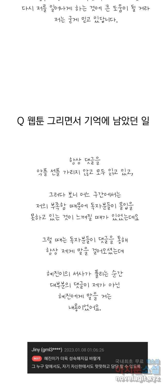 위험한 남편을 길들이는 법 후기 47