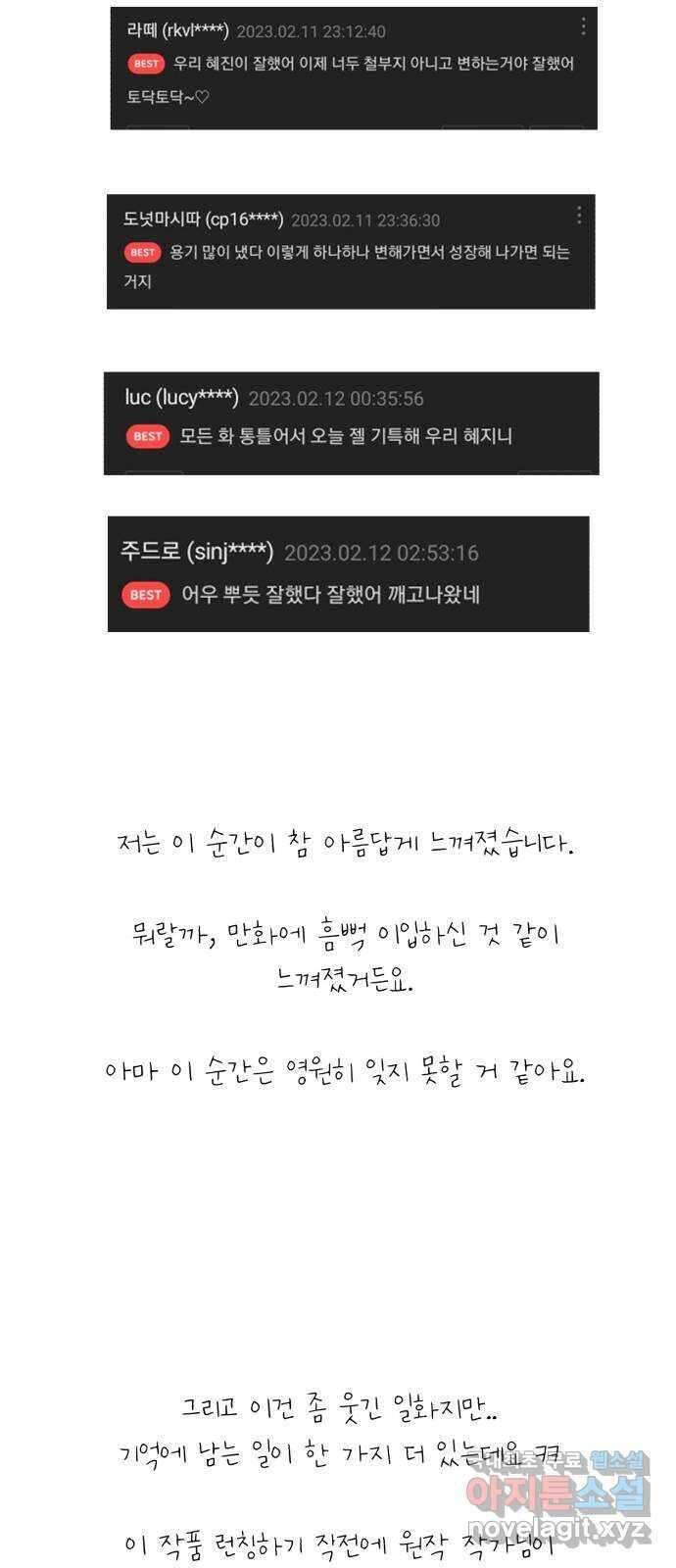 위험한 남편을 길들이는 법 후기 48