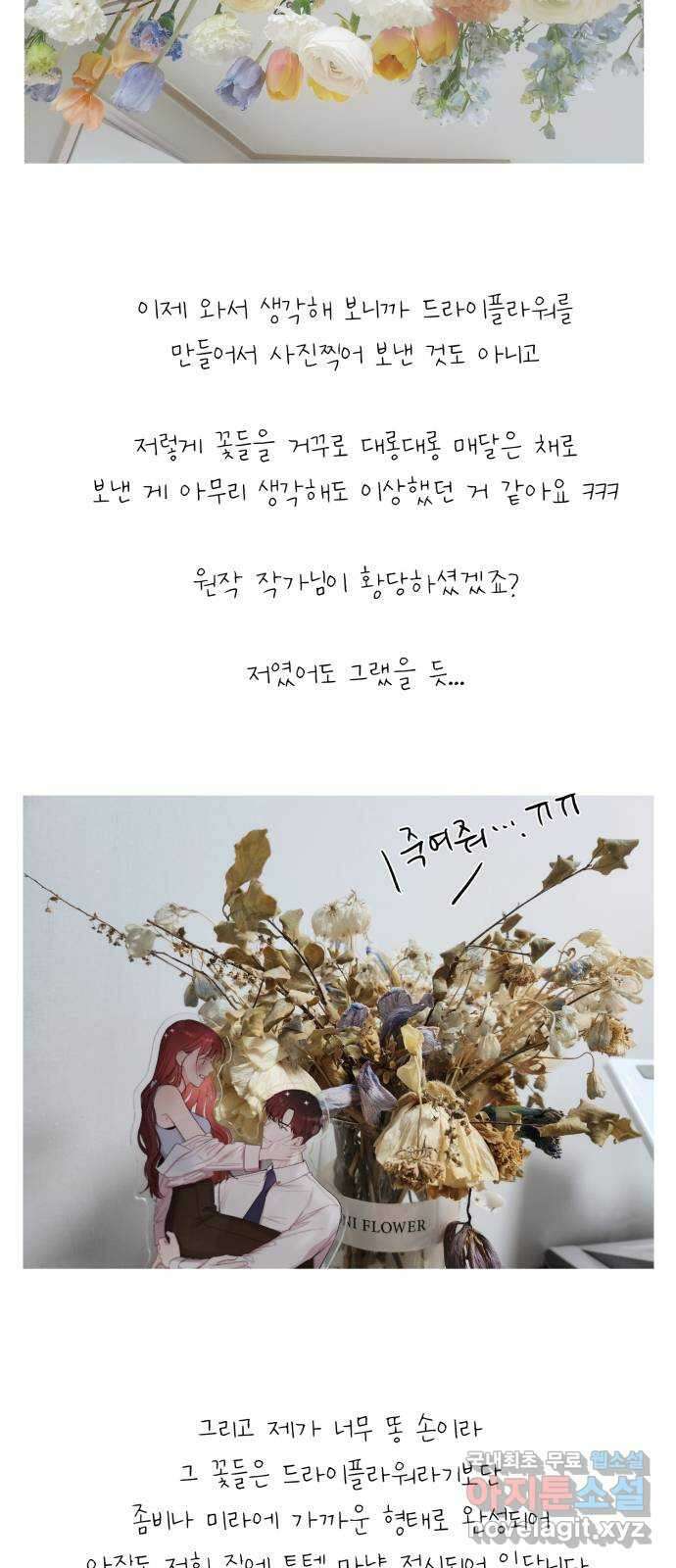 위험한 남편을 길들이는 법 후기 50