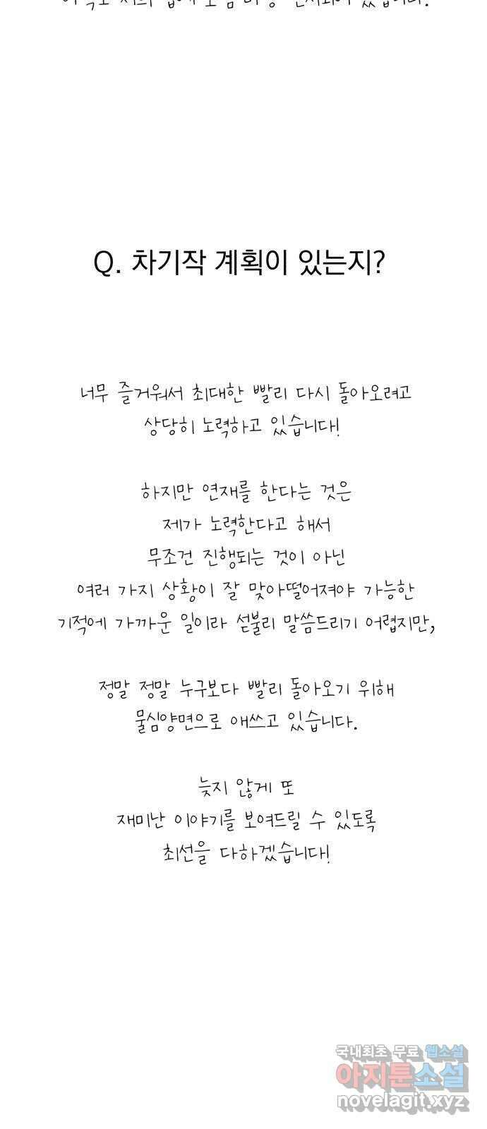 위험한 남편을 길들이는 법 후기 51