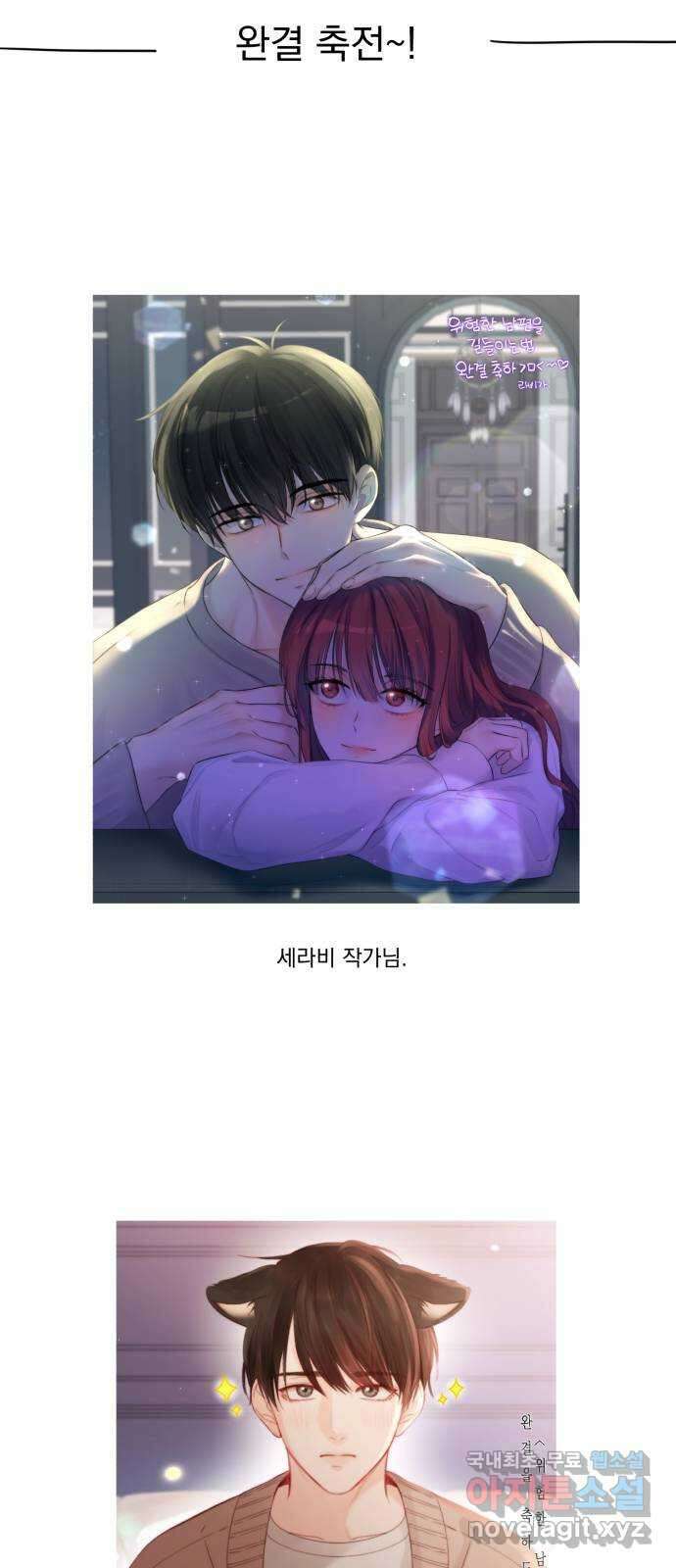 위험한 남편을 길들이는 법 후기 52