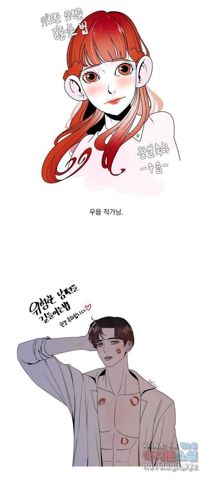 위험한 남편을 길들이는 법 후기 54