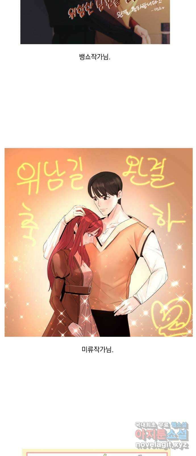 위험한 남편을 길들이는 법 후기 56
