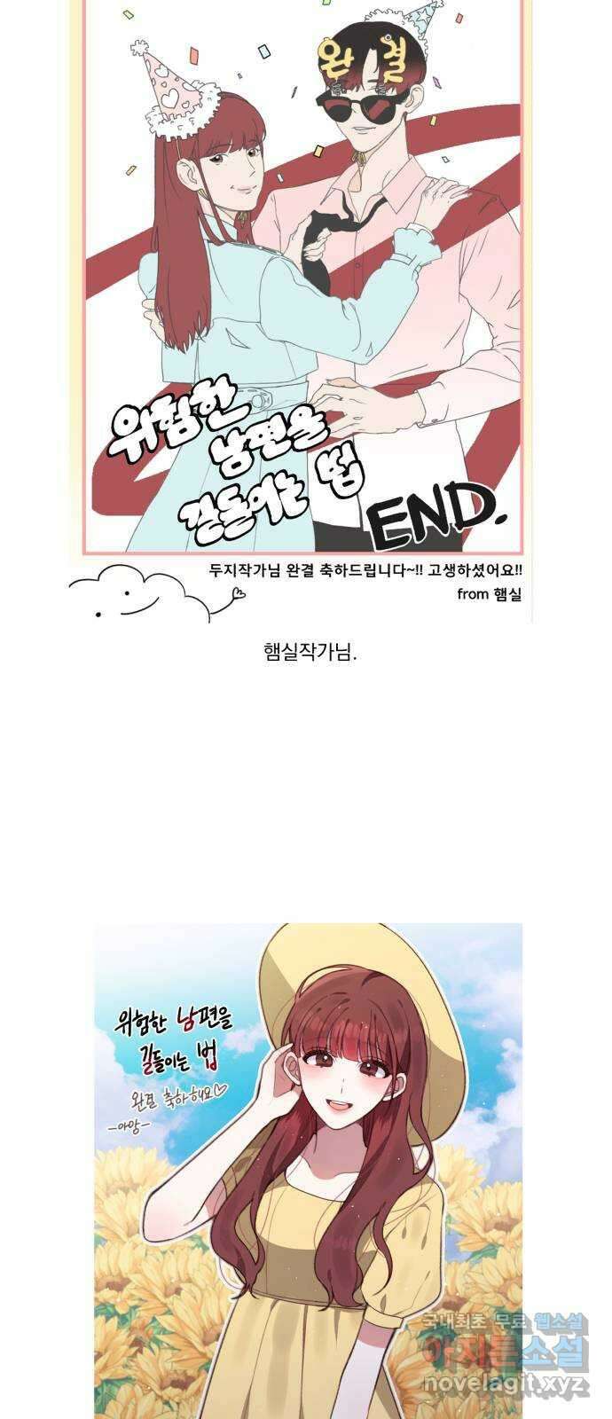 위험한 남편을 길들이는 법 후기 57