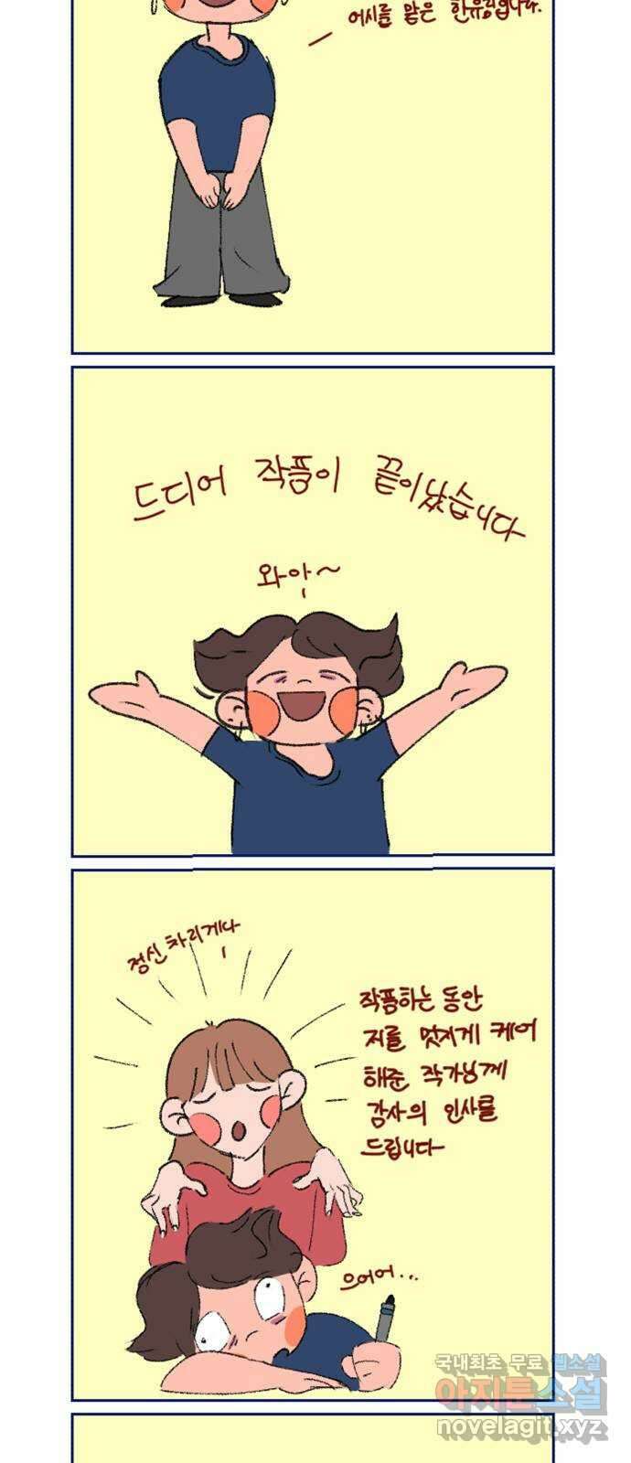 위험한 남편을 길들이는 법 후기 60