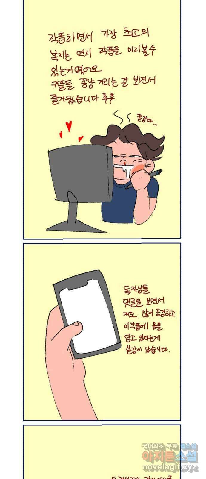 위험한 남편을 길들이는 법 후기 61