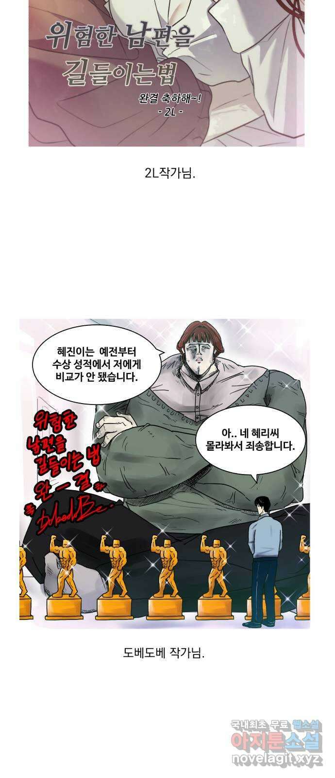 위험한 남편을 길들이는 법 후기 64