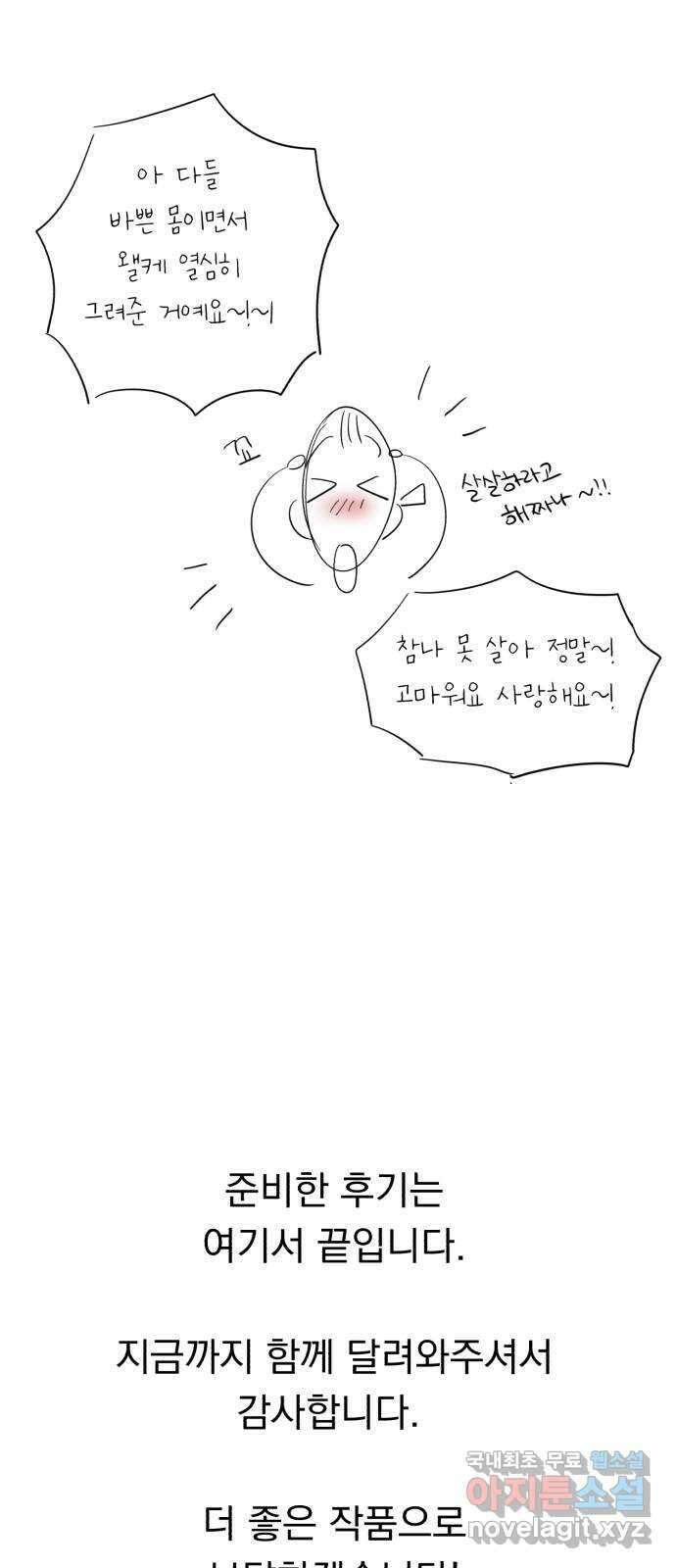 위험한 남편을 길들이는 법 후기 65