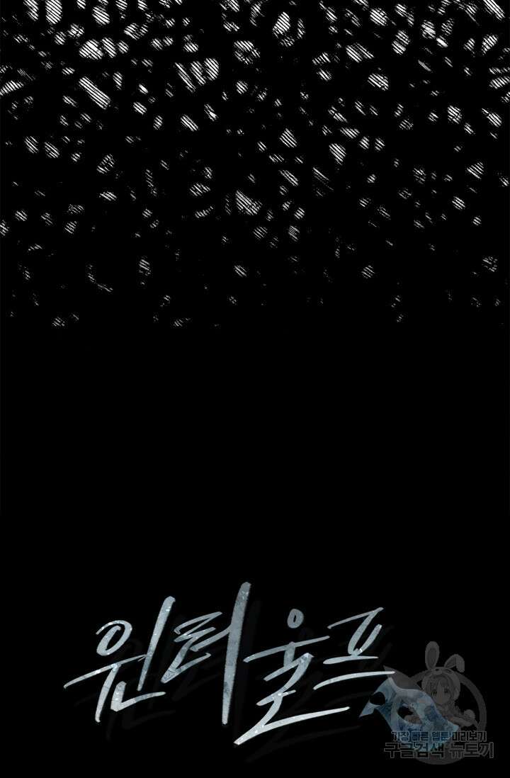 윈터 울프 43화 4