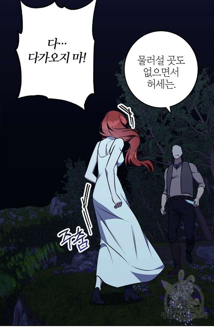윈터 울프 43화 23