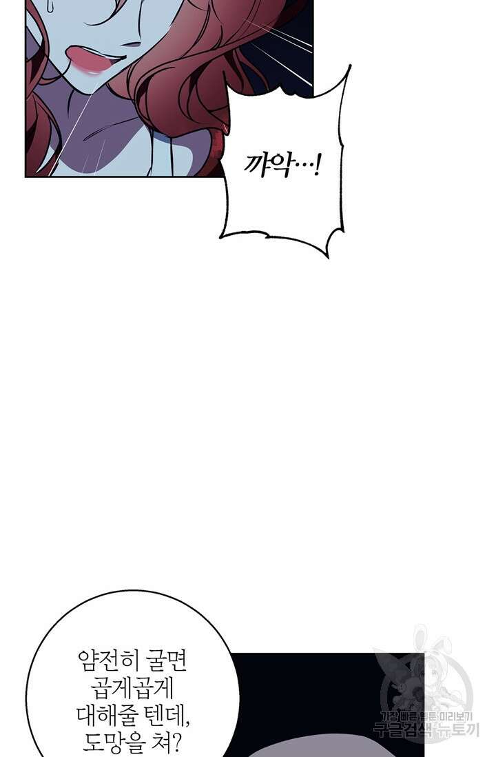 윈터 울프 43화 25