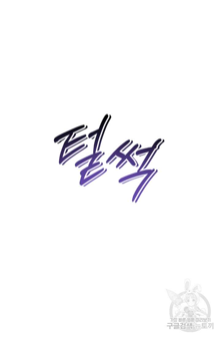 윈터 울프 43화 37