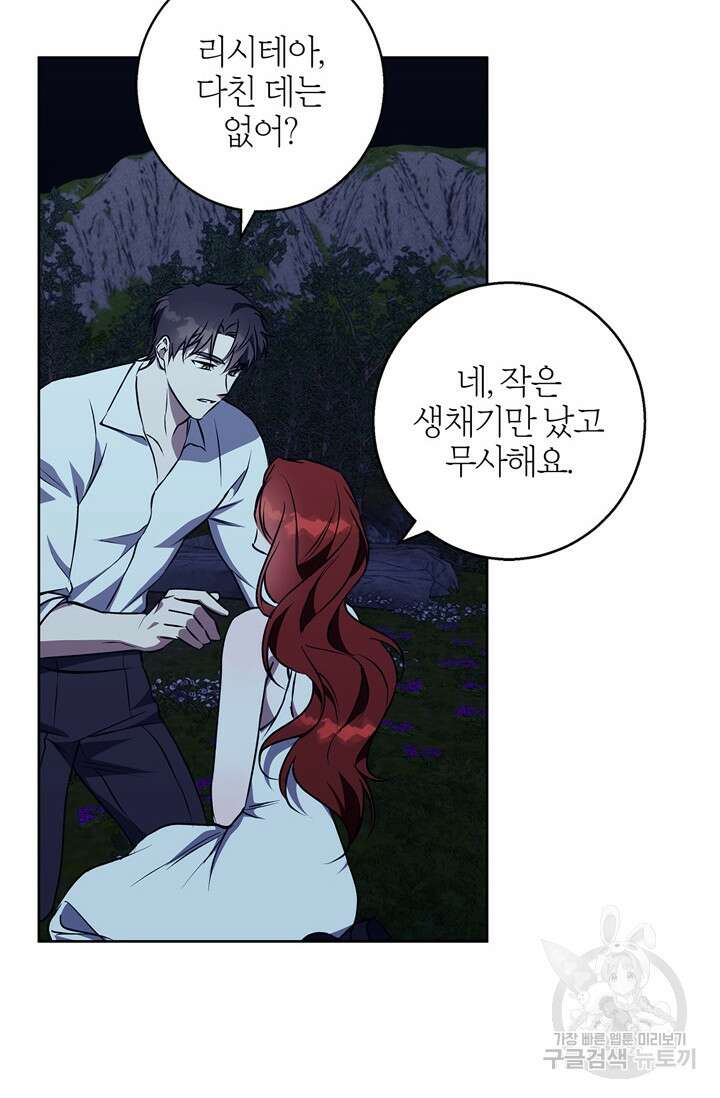 윈터 울프 43화 61