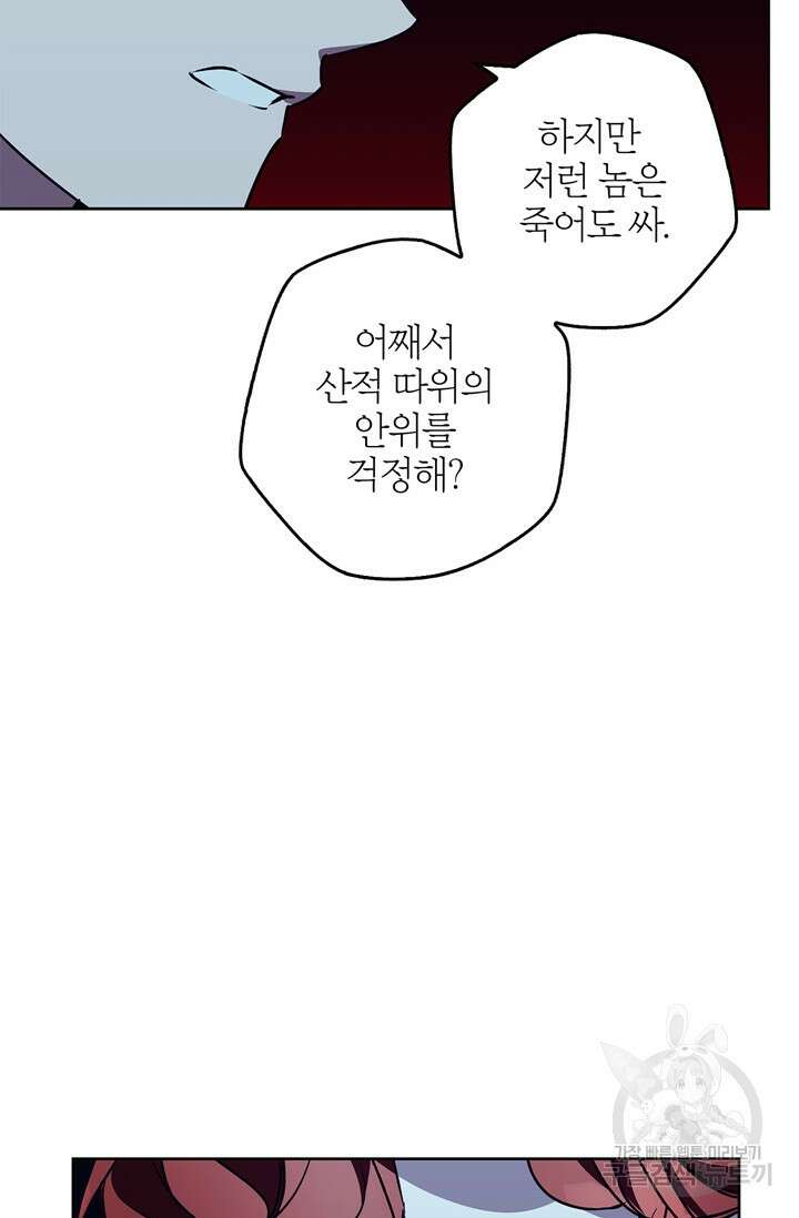 윈터 울프 43화 67