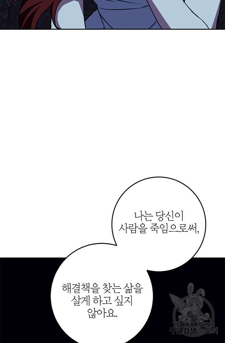 윈터 울프 43화 71