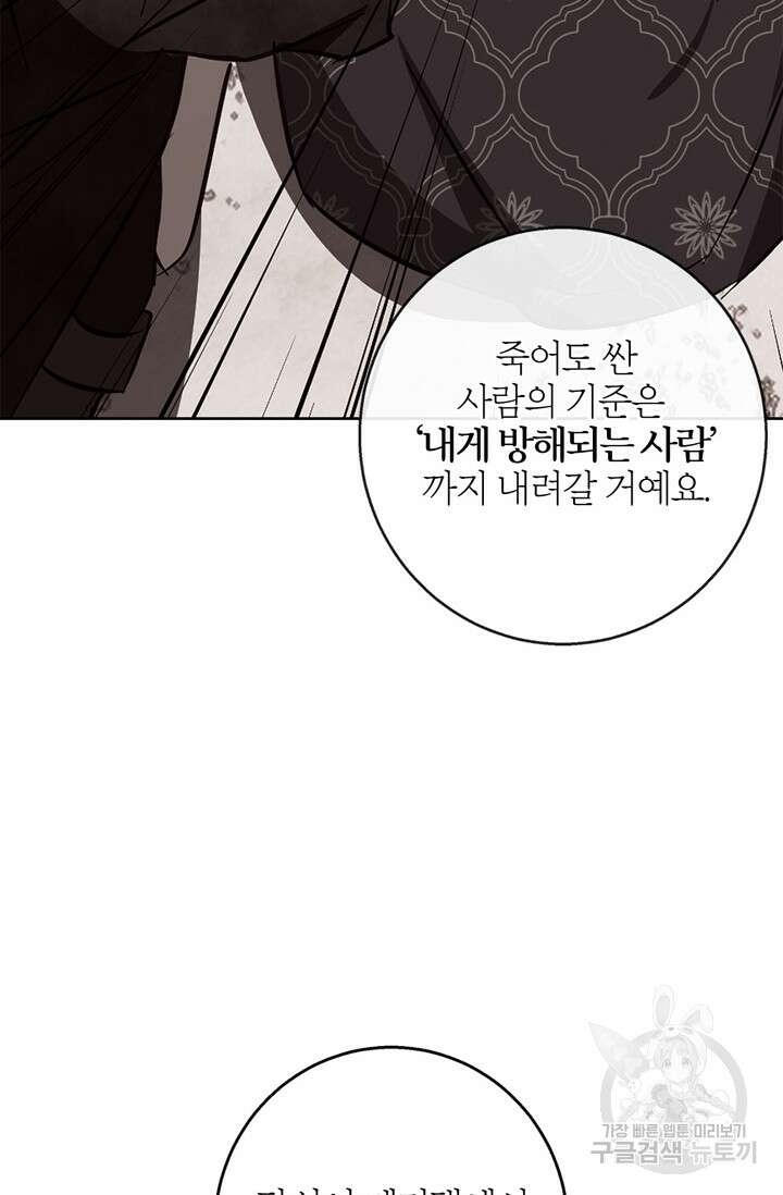 윈터 울프 43화 75