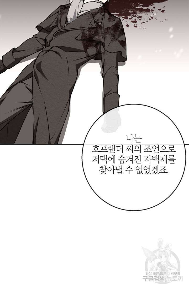 윈터 울프 43화 77
