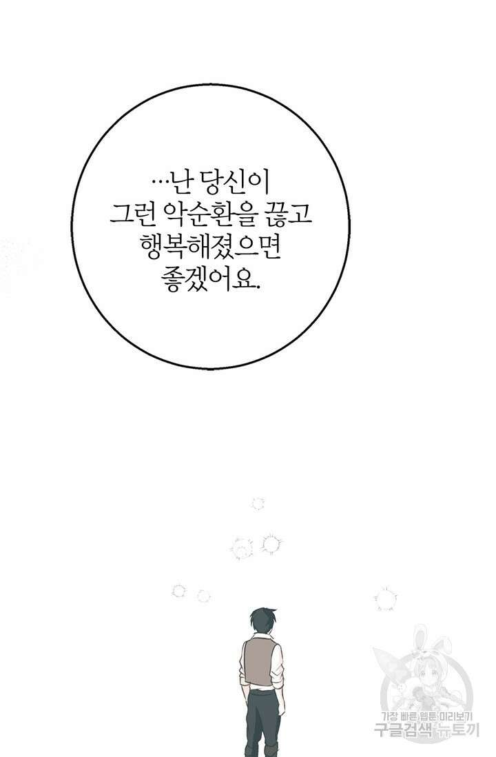 윈터 울프 43화 81