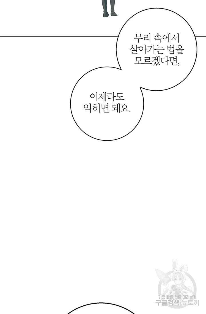 윈터 울프 43화 82