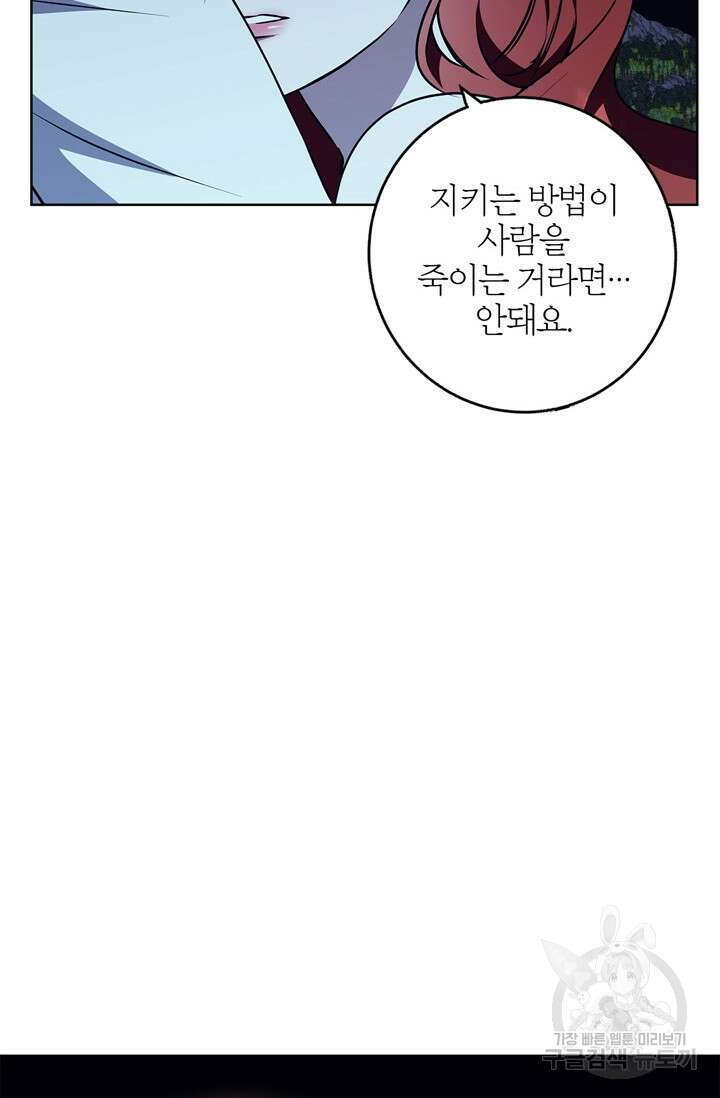 윈터 울프 43화 86