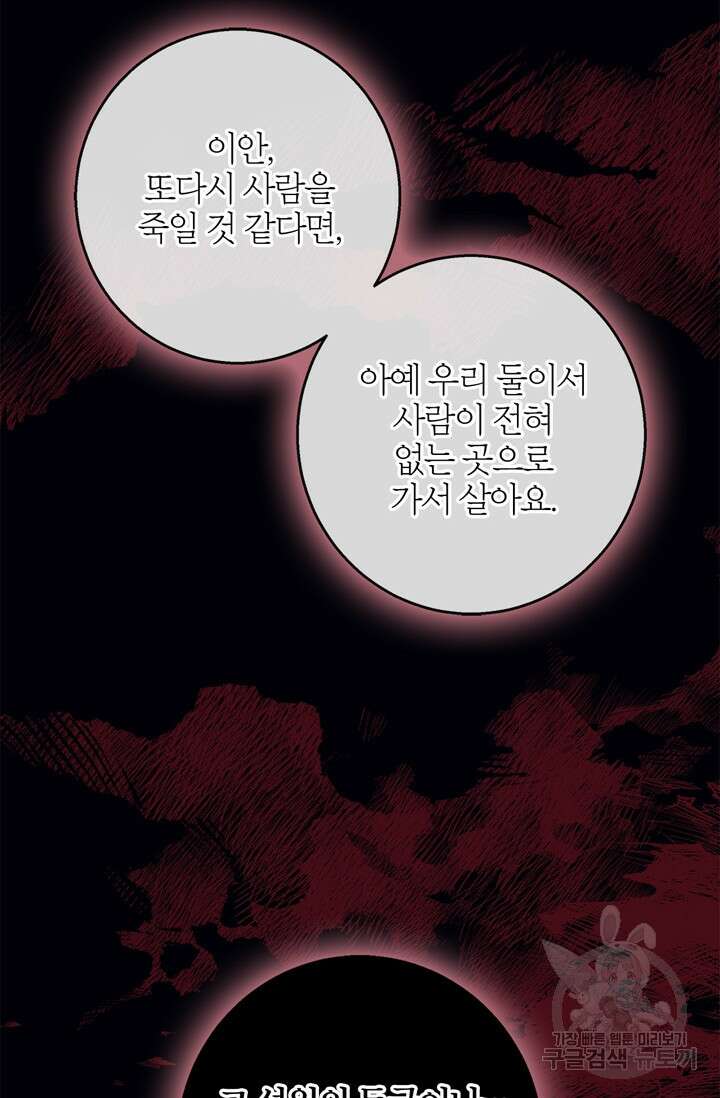 윈터 울프 43화 87