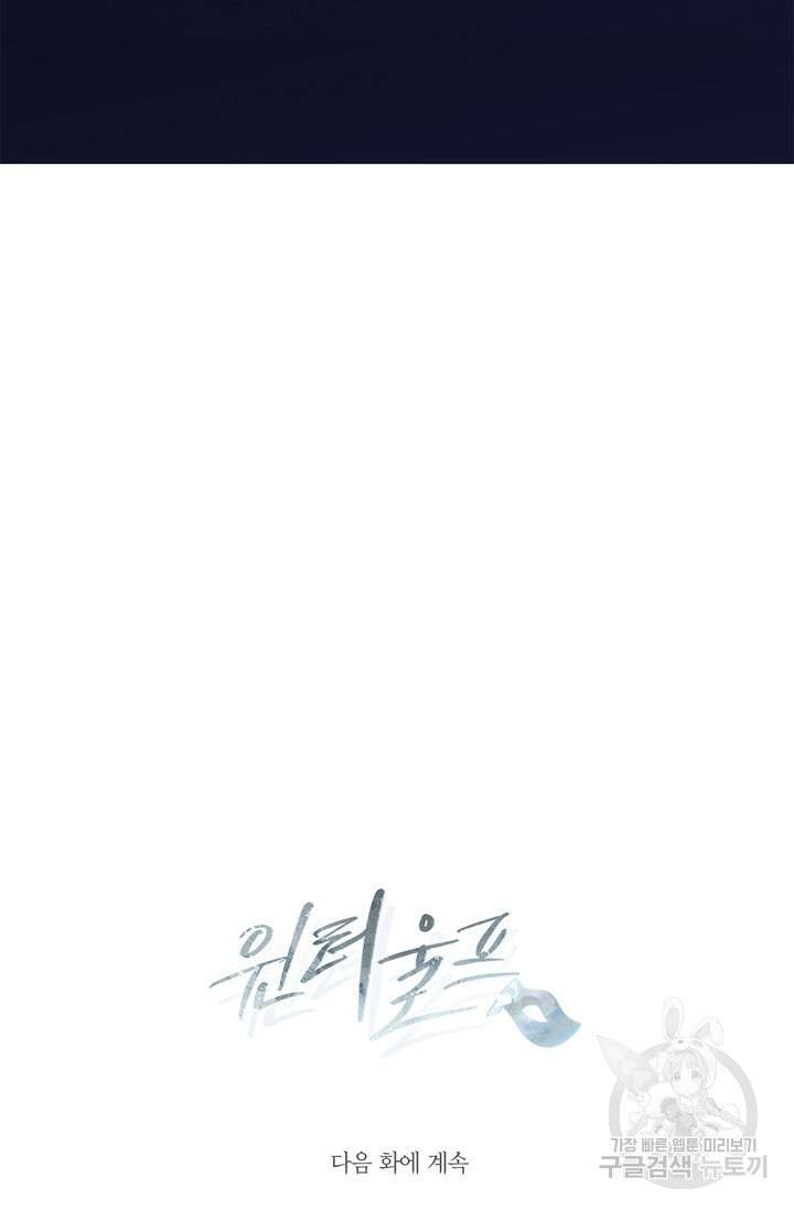 윈터 울프 43화 93