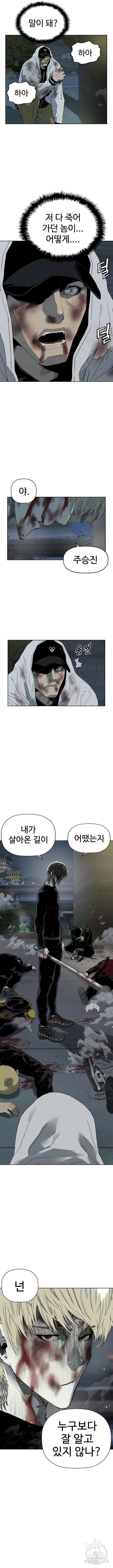 약한영웅 256화 3