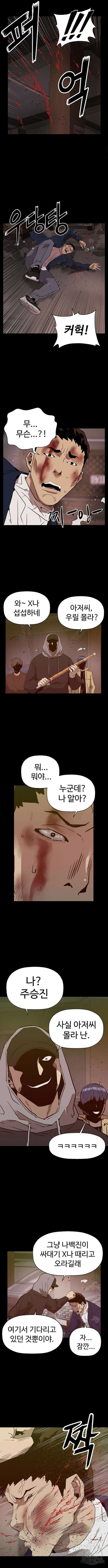 약한영웅 256화 5