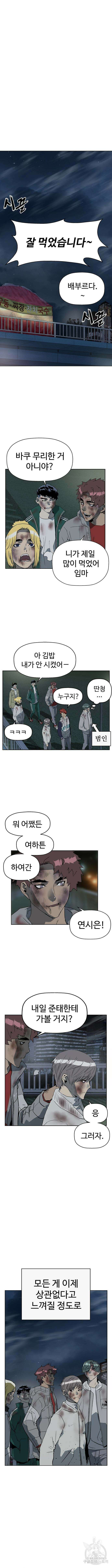 약한영웅 256화 10