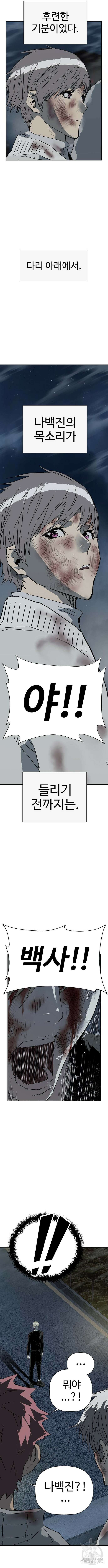 약한영웅 256화 11