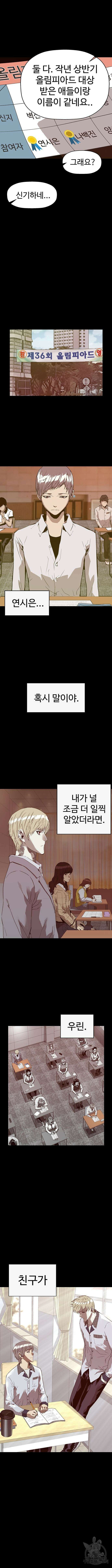 약한영웅 256화 17