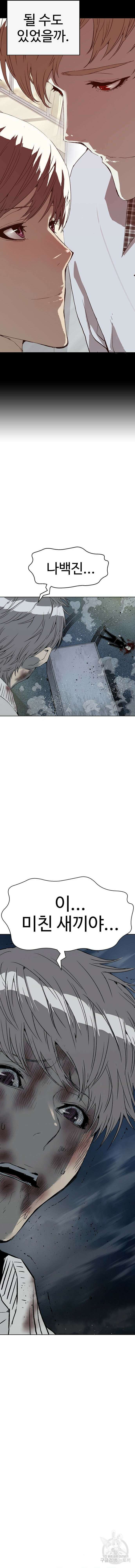약한영웅 256화 18
