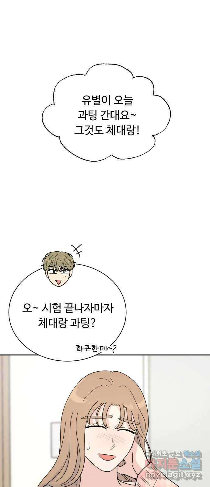 성애적 순애보 18화 1
