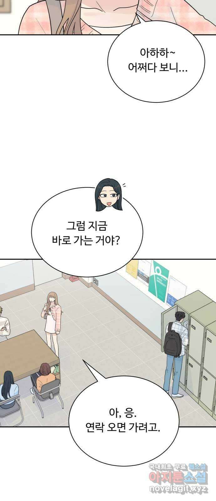 성애적 순애보 18화 2