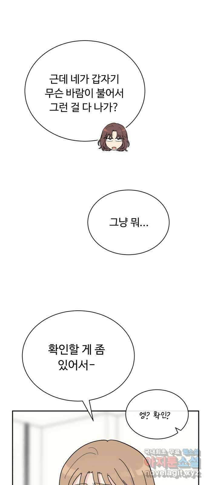성애적 순애보 18화 3