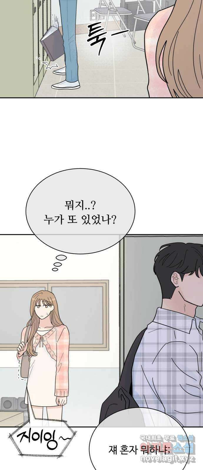 성애적 순애보 18화 5
