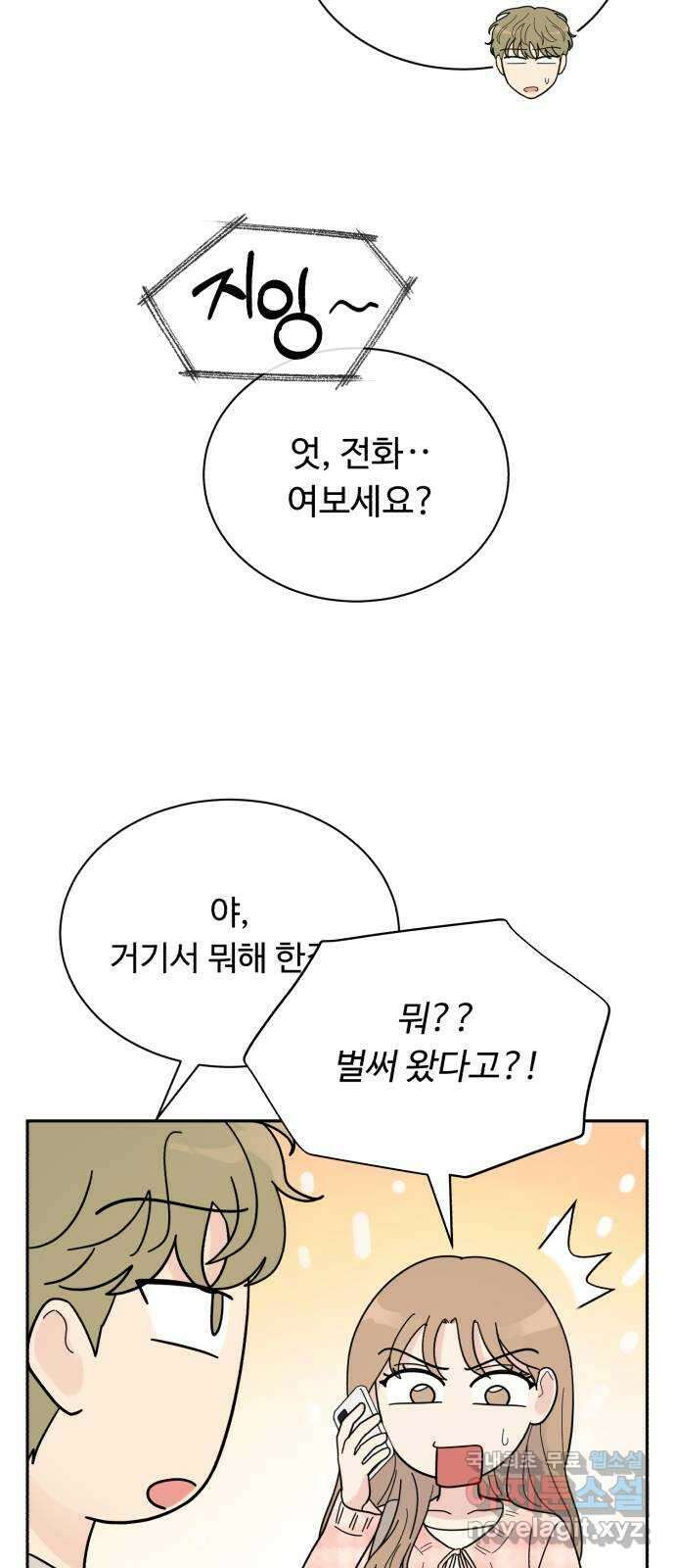 성애적 순애보 18화 6