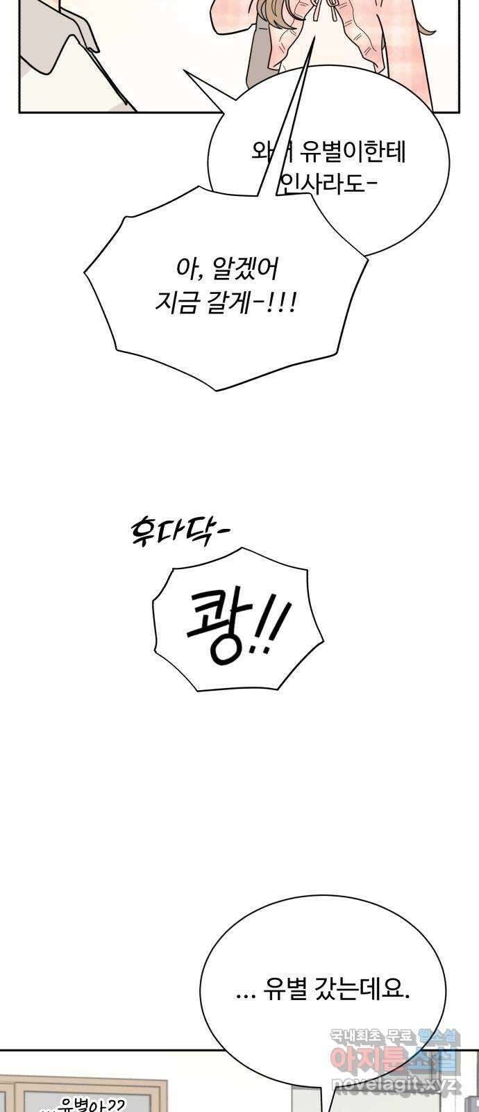 성애적 순애보 18화 7