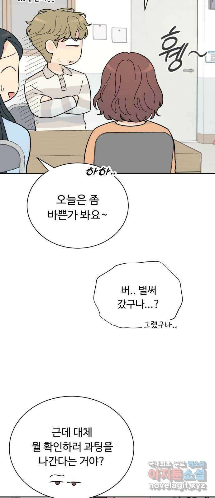 성애적 순애보 18화 8