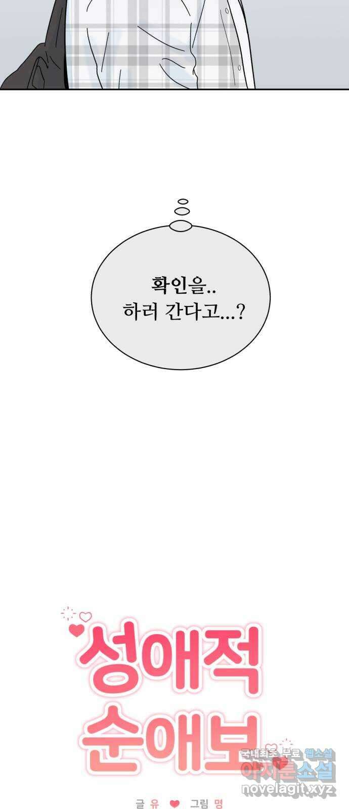 성애적 순애보 18화 10