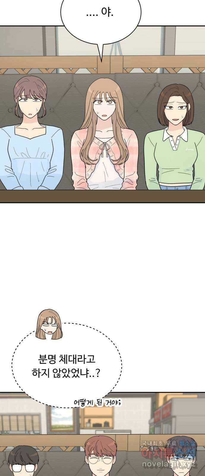 성애적 순애보 18화 12