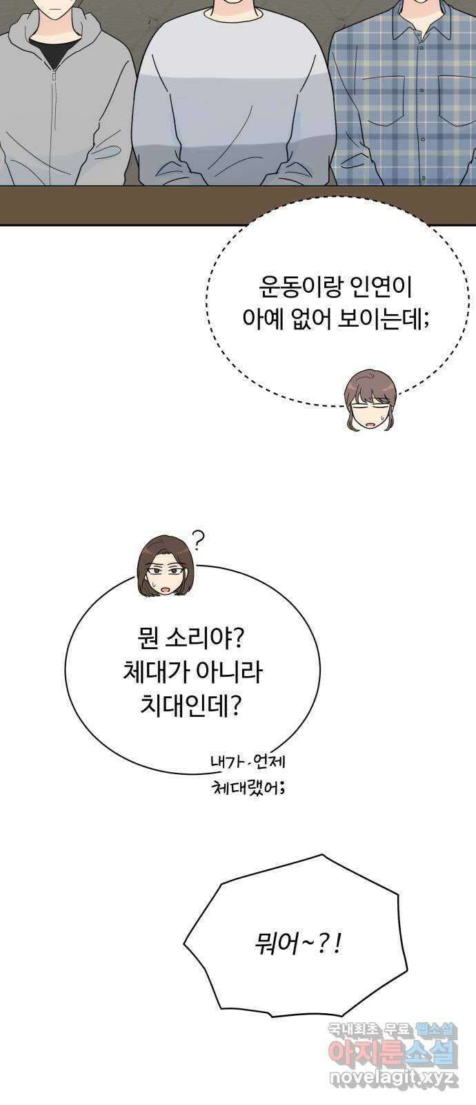 성애적 순애보 18화 13