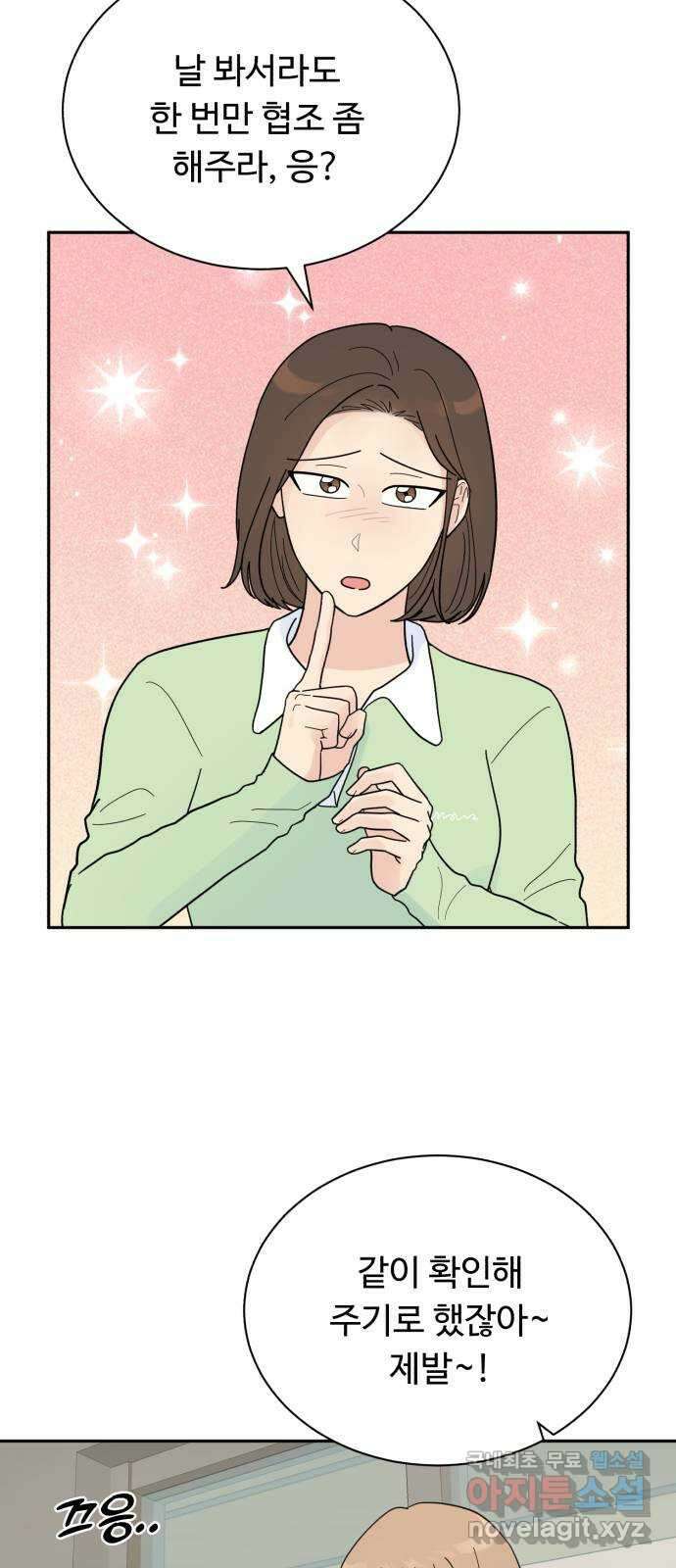 성애적 순애보 18화 15