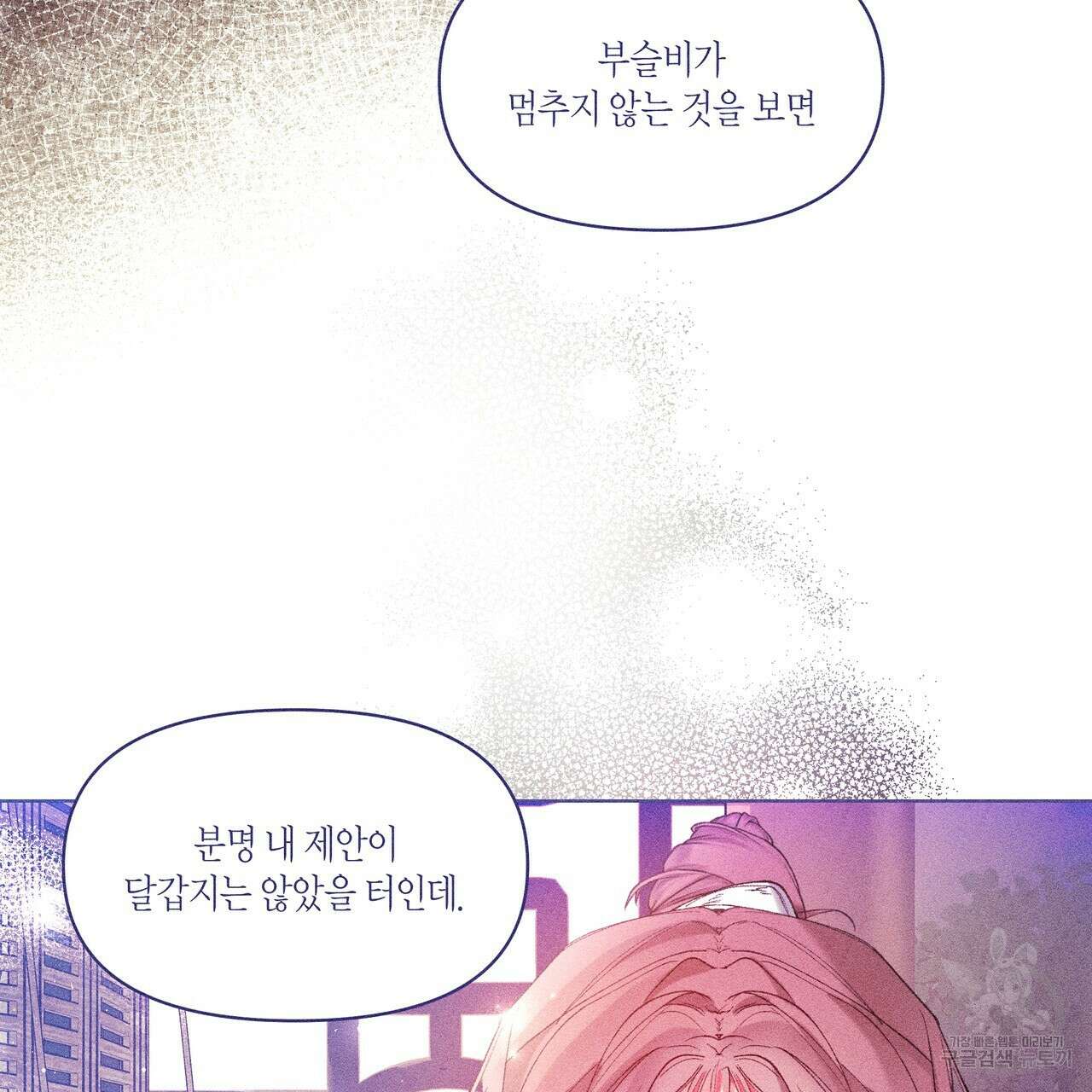륜의 반려 6화 17
