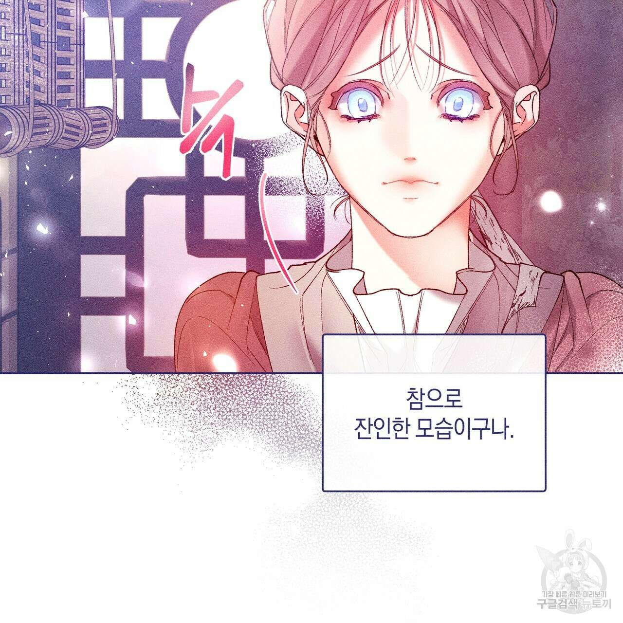 륜의 반려 6화 18