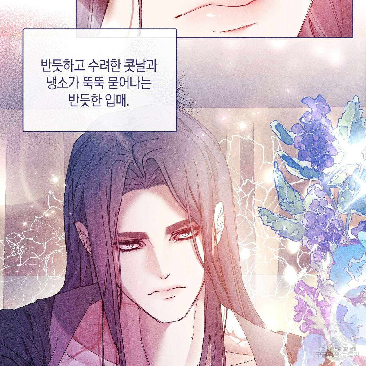 륜의 반려 6화 21