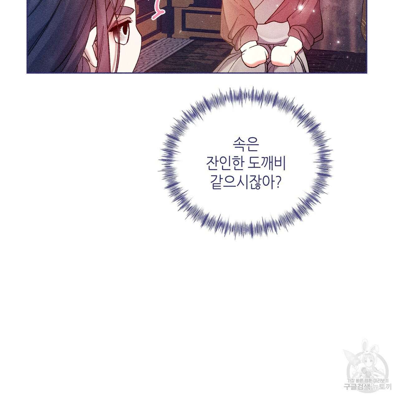 륜의 반려 6화 26
