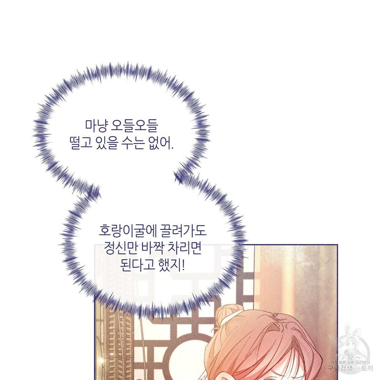 륜의 반려 6화 27