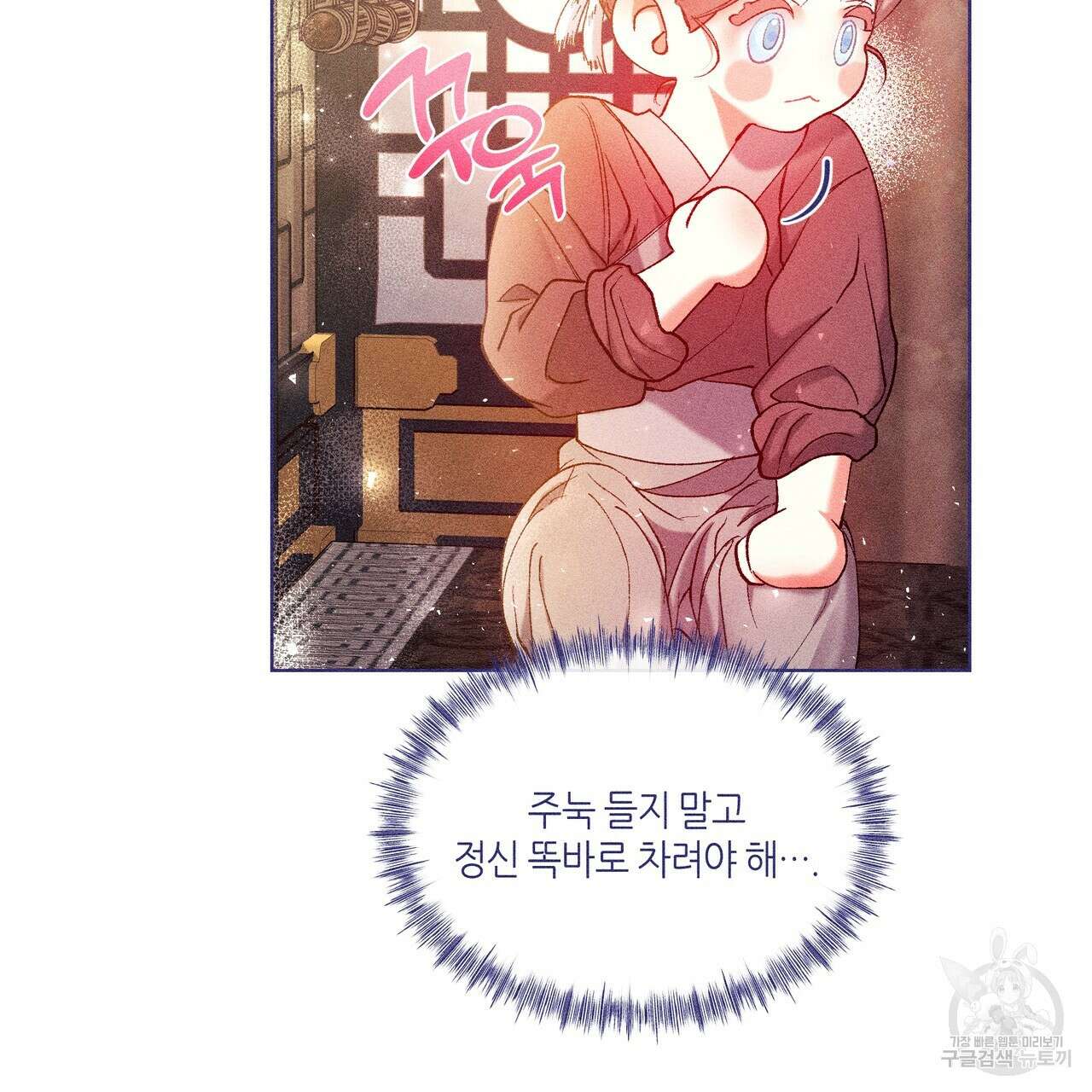 륜의 반려 6화 28