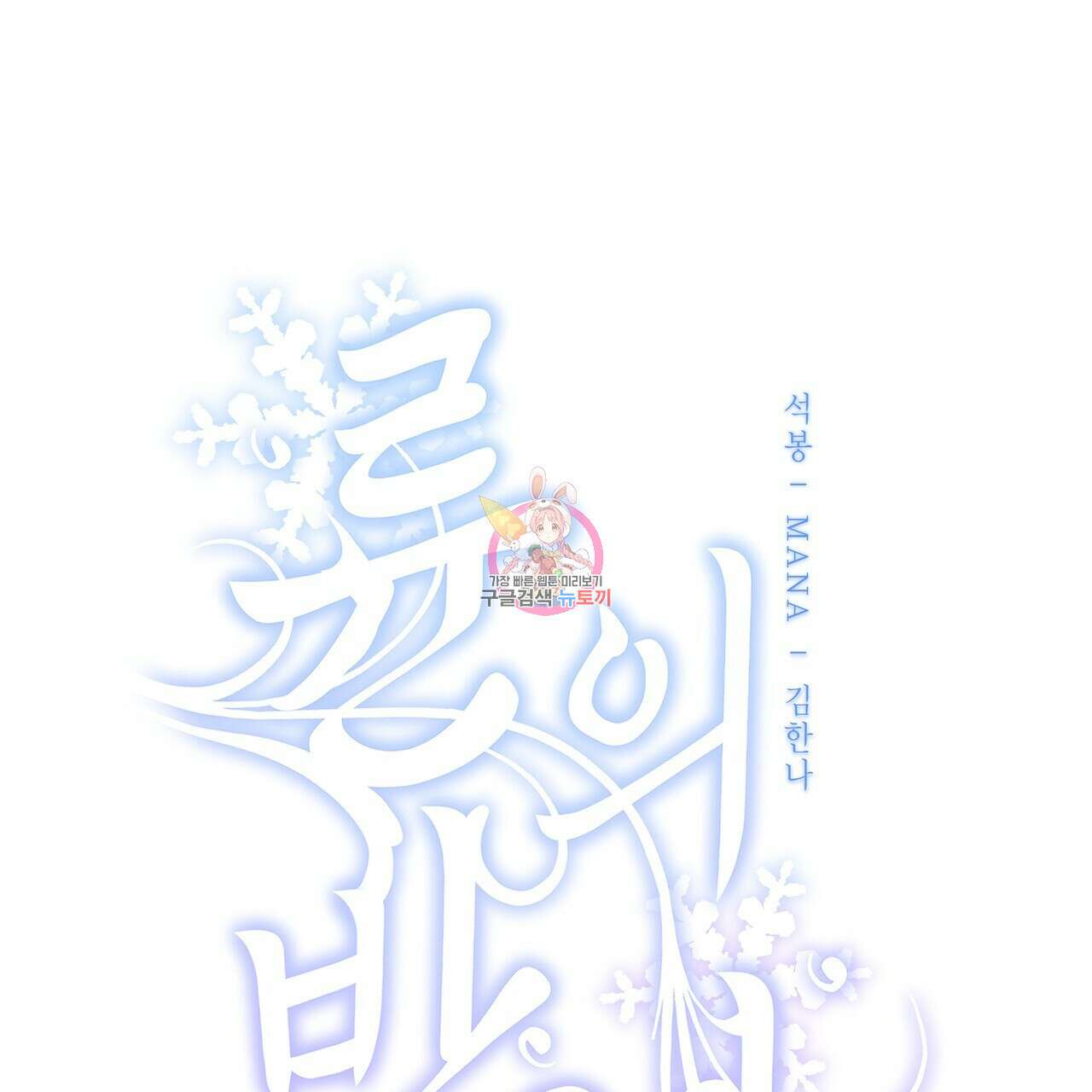 륜의 반려 15화 1